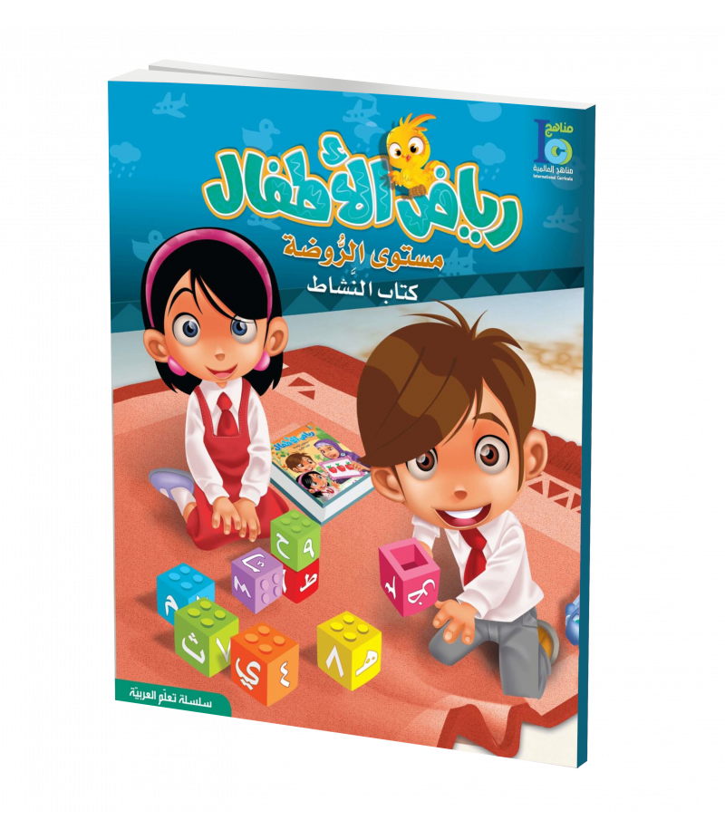 Arabic Language Curriculum